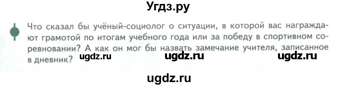 ГДЗ (Учебник) по обществознанию 6 класс Петрунин Ю.Ю. / страница / 155