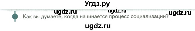 ГДЗ (Учебник) по обществознанию 6 класс Петрунин Ю.Ю. / страница / 158