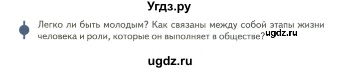 ГДЗ (Учебник) по обществознанию 6 класс Петрунин Ю.Ю. / страница / 17