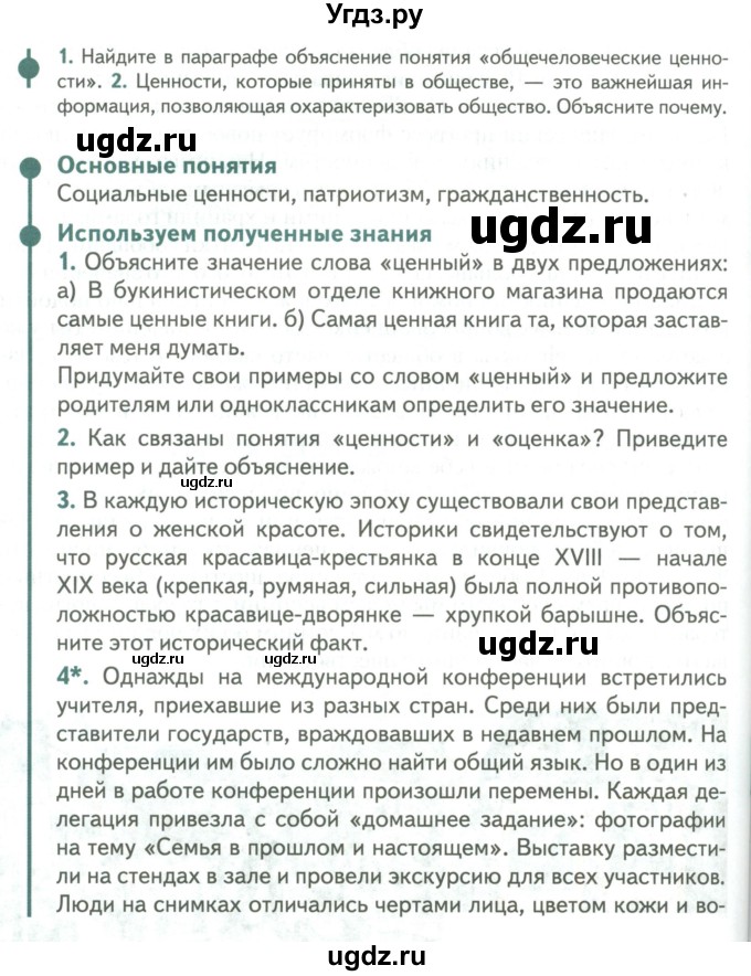 ГДЗ (Учебник) по обществознанию 6 класс Петрунин Ю.Ю. / страница / 170