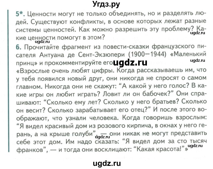 ГДЗ (Учебник) по обществознанию 6 класс Петрунин Ю.Ю. / страница / 171