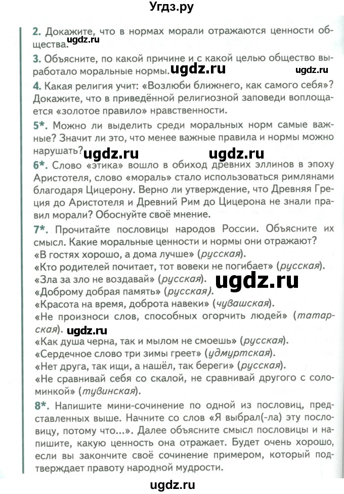 ГДЗ (Учебник) по обществознанию 6 класс Петрунин Ю.Ю. / страница / 178