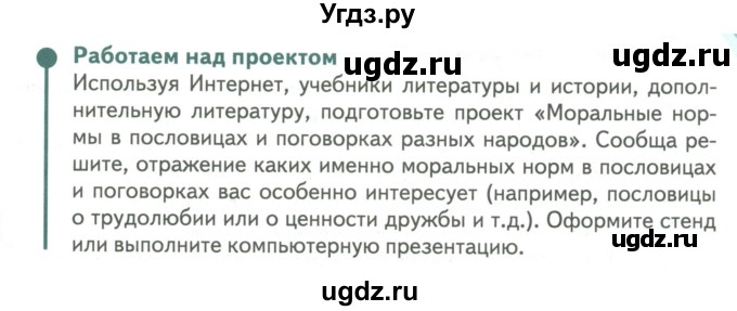 ГДЗ (Учебник) по обществознанию 6 класс Петрунин Ю.Ю. / страница / 179