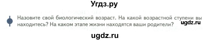 ГДЗ (Учебник) по обществознанию 6 класс Петрунин Ю.Ю. / страница / 18