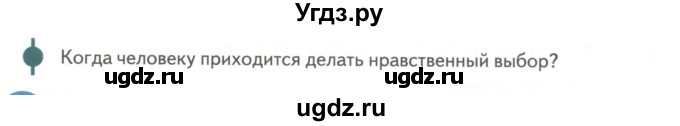 ГДЗ (Учебник) по обществознанию 6 класс Петрунин Ю.Ю. / страница / 181