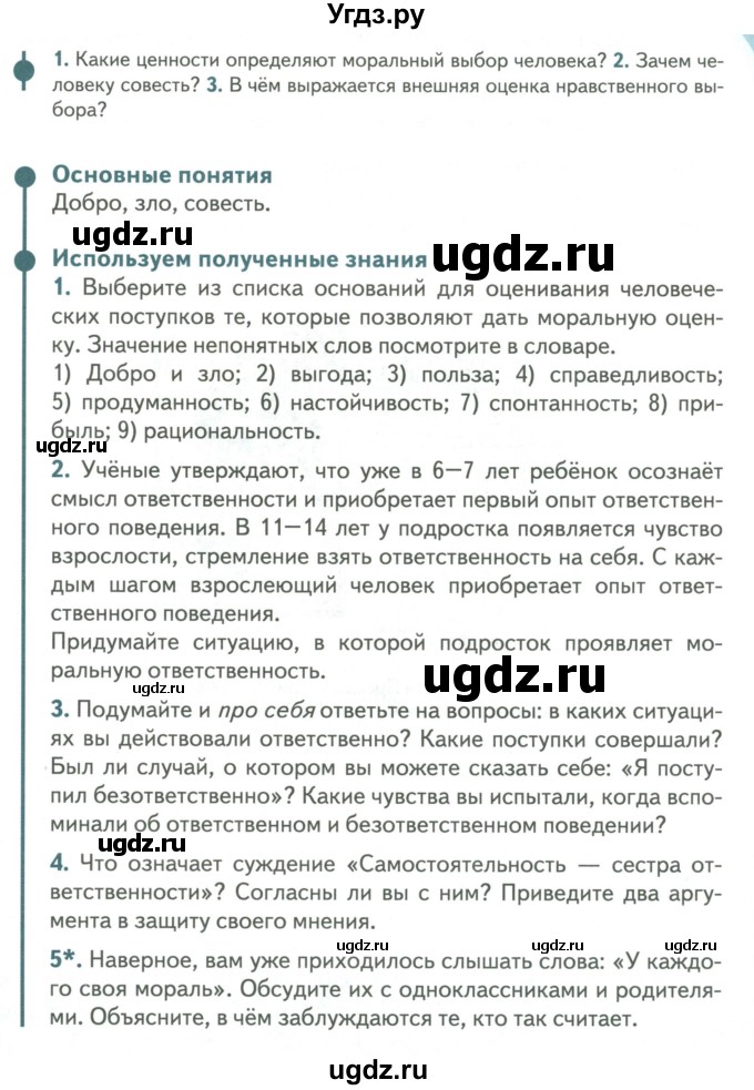 ГДЗ (Учебник) по обществознанию 6 класс Петрунин Ю.Ю. / страница / 185