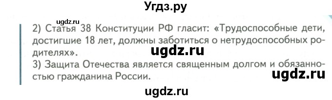 ГДЗ (Учебник) по обществознанию 6 класс Петрунин Ю.Ю. / страница / 192(продолжение 2)