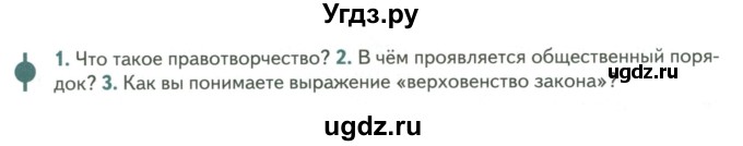 ГДЗ (Учебник) по обществознанию 6 класс Петрунин Ю.Ю. / страница / 198