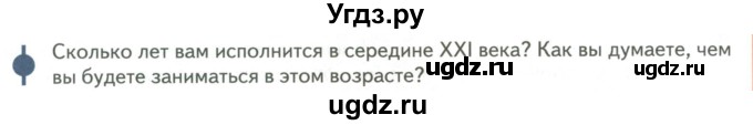 ГДЗ (Учебник) по обществознанию 6 класс Петрунин Ю.Ю. / страница / 20