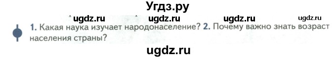 ГДЗ (Учебник) по обществознанию 6 класс Петрунин Ю.Ю. / страница / 20(продолжение 2)