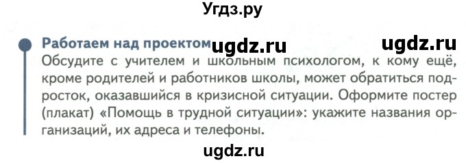 ГДЗ (Учебник) по обществознанию 6 класс Петрунин Ю.Ю. / страница / 32