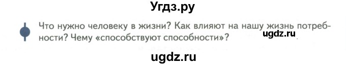 ГДЗ (Учебник) по обществознанию 6 класс Петрунин Ю.Ю. / страница / 32(продолжение 2)