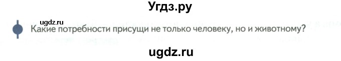 ГДЗ (Учебник) по обществознанию 6 класс Петрунин Ю.Ю. / страница / 34