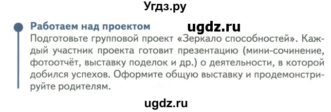 ГДЗ (Учебник) по обществознанию 6 класс Петрунин Ю.Ю. / страница / 40