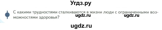 ГДЗ (Учебник) по обществознанию 6 класс Петрунин Ю.Ю. / страница / 40(продолжение 3)