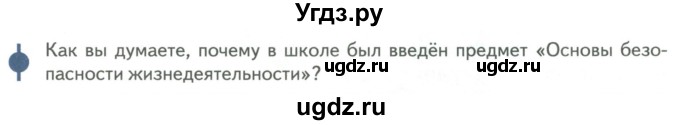 ГДЗ (Учебник) по обществознанию 6 класс Петрунин Ю.Ю. / страница / 41