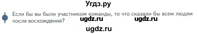 ГДЗ (Учебник) по обществознанию 6 класс Петрунин Ю.Ю. / страница / 44(продолжение 2)