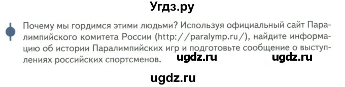 ГДЗ (Учебник) по обществознанию 6 класс Петрунин Ю.Ю. / страница / 45