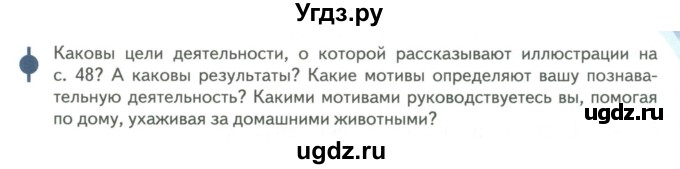 ГДЗ (Учебник) по обществознанию 6 класс Петрунин Ю.Ю. / страница / 49