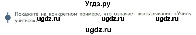 ГДЗ (Учебник) по обществознанию 6 класс Петрунин Ю.Ю. / страница / 52