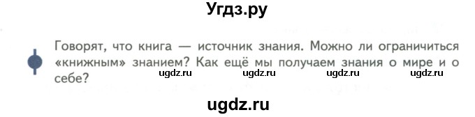 ГДЗ (Учебник) по обществознанию 6 класс Петрунин Ю.Ю. / страница / 55(продолжение 2)