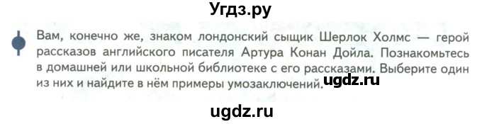 ГДЗ (Учебник) по обществознанию 6 класс Петрунин Ю.Ю. / страница / 59(продолжение 2)