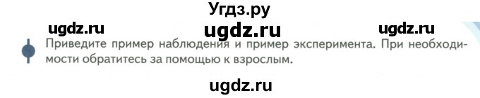 ГДЗ (Учебник) по обществознанию 6 класс Петрунин Ю.Ю. / страница / 61