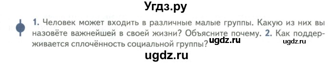 ГДЗ (Учебник) по обществознанию 6 класс Петрунин Ю.Ю. / страница / 67(продолжение 2)