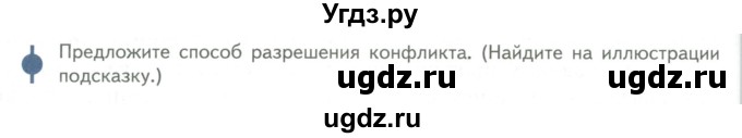 ГДЗ (Учебник) по обществознанию 6 класс Петрунин Ю.Ю. / страница / 76