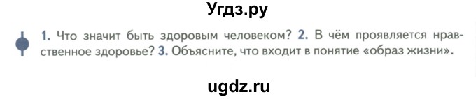 ГДЗ (Учебник) по обществознанию 6 класс Петрунин Ю.Ю. / страница / 82