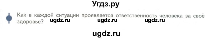 ГДЗ (Учебник) по обществознанию 6 класс Петрунин Ю.Ю. / страница / 85