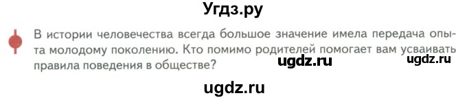 ГДЗ (Учебник) по обществознанию 6 класс Петрунин Ю.Ю. / страница / 92(продолжение 2)