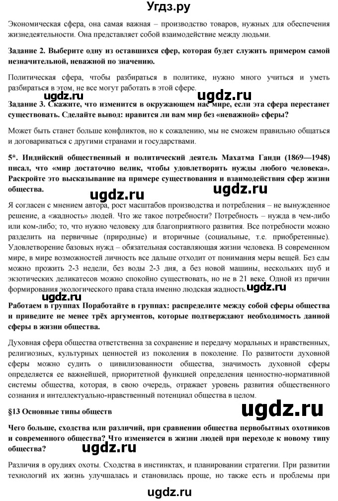 ГДЗ (Решебник) по обществознанию 6 класс Петрунин Ю.Ю. / страница / 102(продолжение 2)