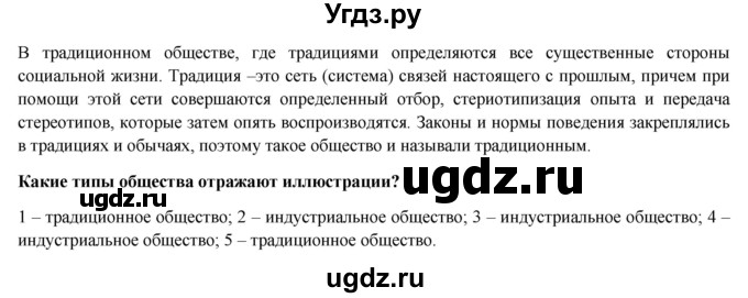 ГДЗ (Решебник) по обществознанию 6 класс Петрунин Ю.Ю. / страница / 107(продолжение 2)