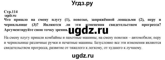 ГДЗ (Решебник) по обществознанию 6 класс Петрунин Ю.Ю. / страница / 114