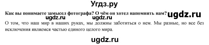 ГДЗ (Решебник) по обществознанию 6 класс Петрунин Ю.Ю. / страница / 120(продолжение 2)