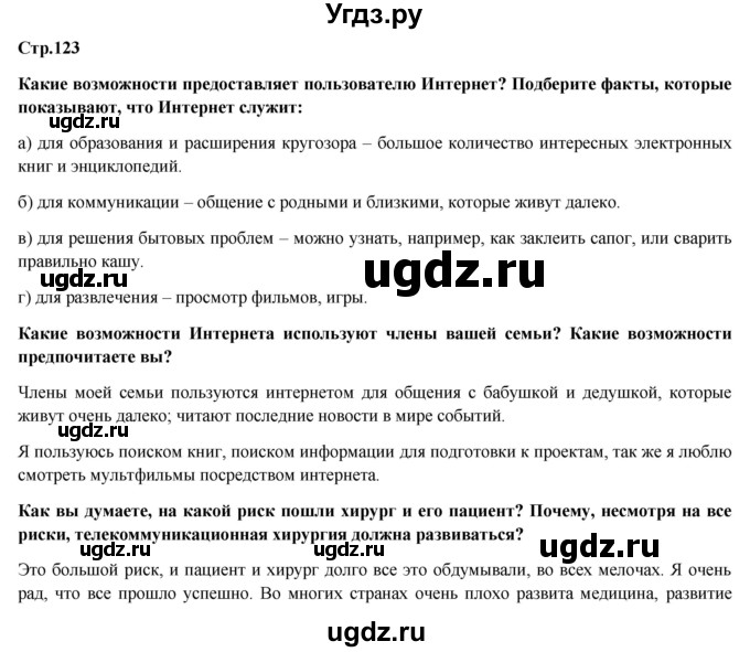 ГДЗ (Решебник) по обществознанию 6 класс Петрунин Ю.Ю. / страница / 123