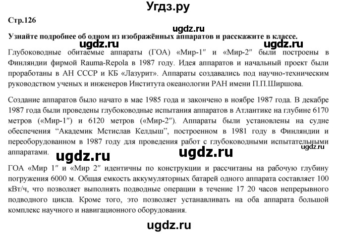 ГДЗ (Решебник) по обществознанию 6 класс Петрунин Ю.Ю. / страница / 126