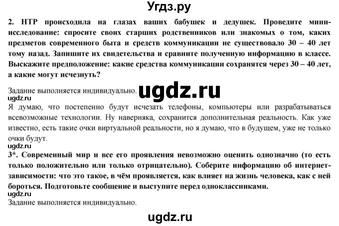 ГДЗ (Решебник) по обществознанию 6 класс Петрунин Ю.Ю. / страница / 127(продолжение 3)