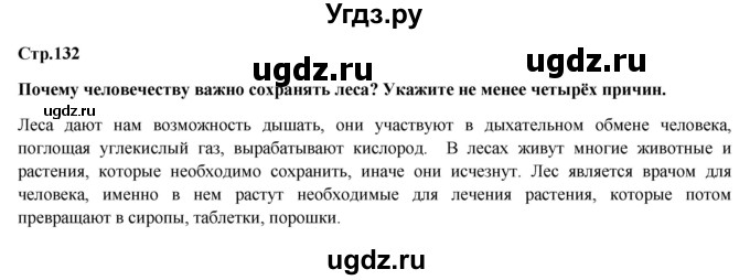 ГДЗ (Решебник) по обществознанию 6 класс Петрунин Ю.Ю. / страница / 132