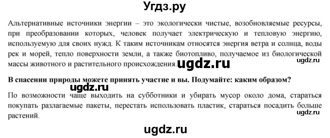 ГДЗ (Решебник) по обществознанию 6 класс Петрунин Ю.Ю. / страница / 134(продолжение 2)