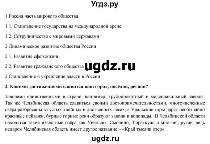 ГДЗ (Решебник) по обществознанию 6 класс Петрунин Ю.Ю. / страница / 144(продолжение 2)