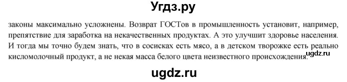 ГДЗ (Решебник) по обществознанию 6 класс Петрунин Ю.Ю. / страница / 146(продолжение 3)