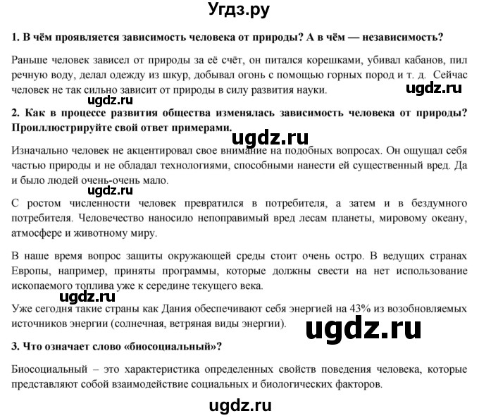 ГДЗ (Решебник) по обществознанию 6 класс Петрунин Ю.Ю. / страница / 15(продолжение 2)