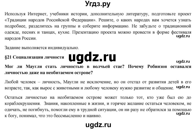 ГДЗ (Решебник) по обществознанию 6 класс Петрунин Ю.Ю. / страница / 157(продолжение 2)