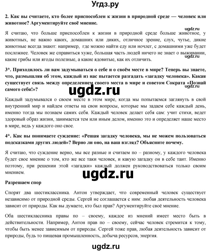 ГДЗ (Решебник) по обществознанию 6 класс Петрунин Ю.Ю. / страница / 16(продолжение 2)