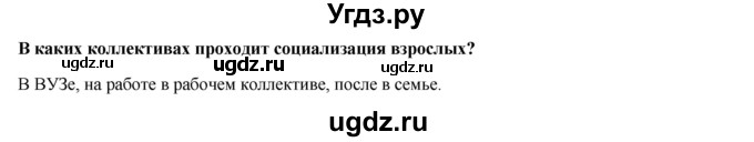 ГДЗ (Решебник) по обществознанию 6 класс Петрунин Ю.Ю. / страница / 160(продолжение 2)