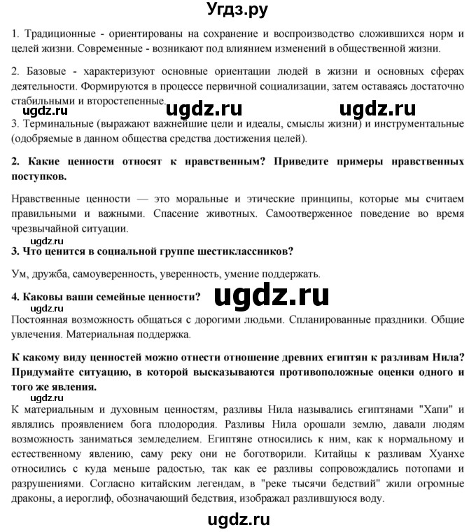 ГДЗ (Решебник) по обществознанию 6 класс Петрунин Ю.Ю. / страница / 168(продолжение 2)