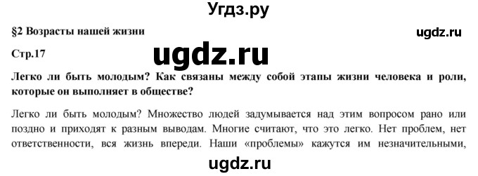 ГДЗ (Решебник) по обществознанию 6 класс Петрунин Ю.Ю. / страница / 17