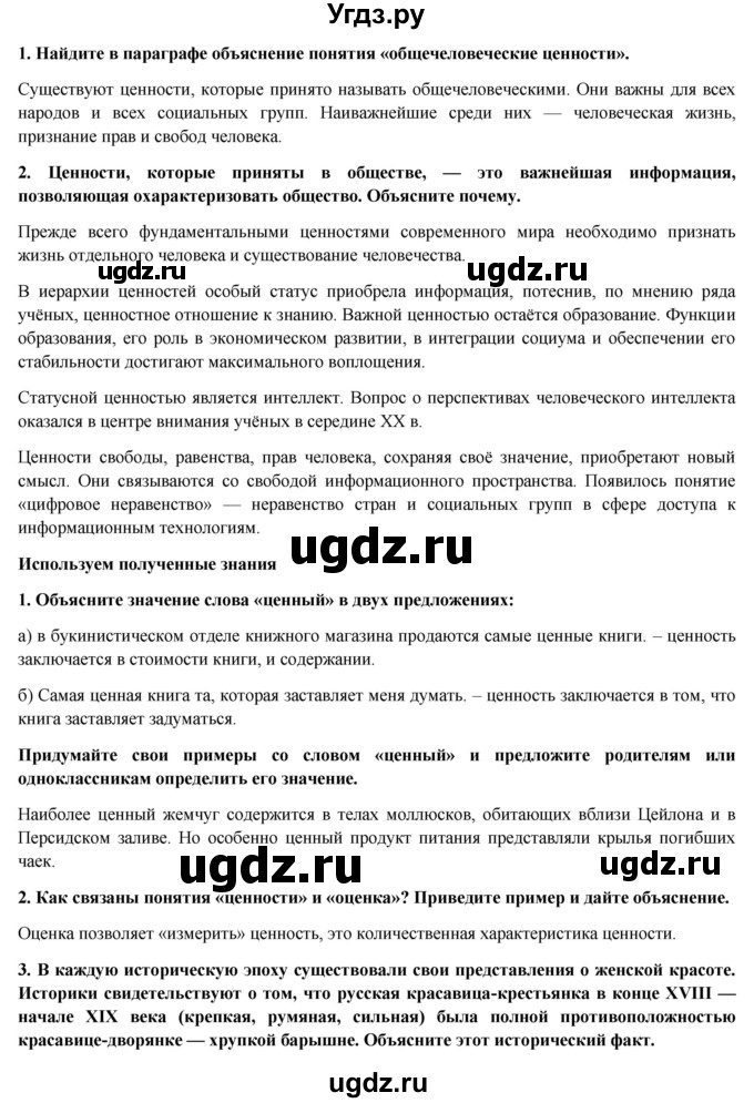 ГДЗ (Решебник) по обществознанию 6 класс Петрунин Ю.Ю. / страница / 170(продолжение 2)